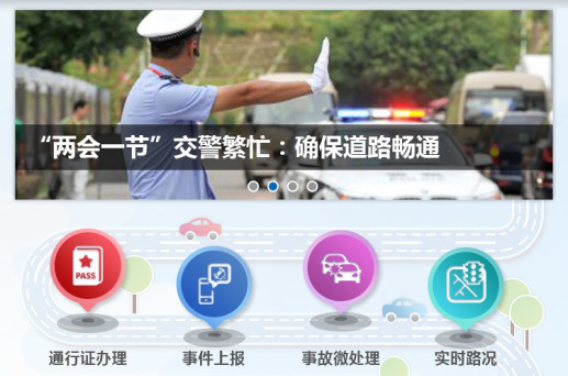 5、互聯(lián)網(wǎng) + 交通便民服務系統(tǒng).png